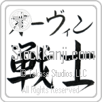 Orvin With Meaning Warrior (BO0036HKMB_M1020HS2A)