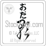 Oda With Meaning Song (BO0038VHLB_A6005VC2A)