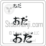Odah (BO0039HHC)