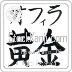 Ofira With Meaning Golden (BO0041HKMB_N4029HB1A)