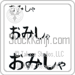 Omisha (BO0044HHC)