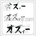 Ozie (BO0047HKC)
