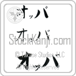 Obba (BO0085HKC)
