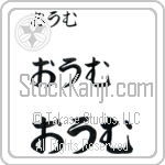 Om (BO0096HHC)