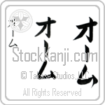 Om (BO0096VKC)