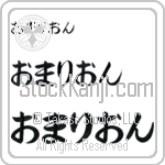 Omarion (BO0099HHC)