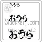 Orla (BO0106HHC)