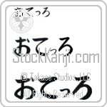 Otello (BO0115HHC)