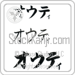 Outi (BO0118HKC)