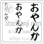 Oyanka (BO0120VHC)