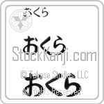 Okura (BO0122HHC)