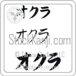 Okura (BO0122HKC)