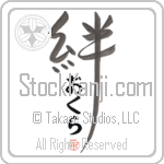 Okura Family Bonds Are Forever (BO0122VHC_F6030VD4Y)