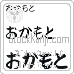 Okamoto (BO0129HHC)