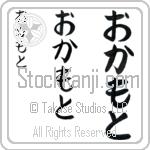 Okamoto (BO0129VHC)