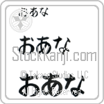 Oana (BO0138HHC)