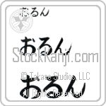 Orun (BO0140HHC)