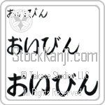 Oyvind (BO0145HHC)