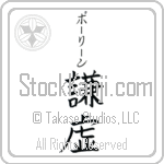 Paulene With Meaning Humility (BP0005VKSB_F0000VB2A)