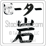 Peter With Meaning Rock (BP0007HKLB_N4086VB1A)