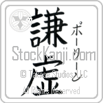 Pauline With Meaning Humility (BP0008VKSF_F0000VB2A)