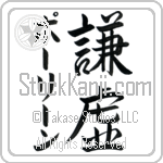 Pauline With Meaning Humility (BP0008VKMD_F0000VS3A)