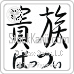 Patsy With Meaning Aristocrat (BP0011HHLH_P4031HS2A)