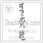 Patsy With Meaning Aristocrat (BP0011VHLB_P4031VC3A)