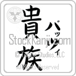 Patsy With Meaning Aristocrat (BP0011VKLF_P4031VB3A)