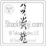 Patsy With Meaning Aristocrat (BP0011VKLB_P4031VC3A)