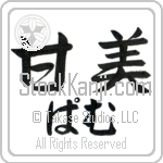 Pam With Meaning Sweet (BP0014HHLH_P4054HS2A)