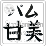 Pam With Meaning Sweet (BP0014HKLB_P4054HB2A)