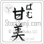 Pam With Meaning Sweet (BP0014VHMC_P4054VS2A)