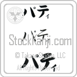 Patty (BP0015HKC)