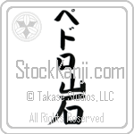 Pedro With Meaning Rock (BP0016VKLB_N4086VB1B)