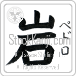 Pedro With Meaning Rock (BP0016VKSF_N4086VB1A)