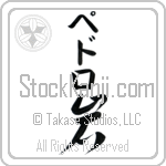 Pedro With Meaning Rock (BP0016VKMB_N4086VC1B)