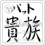 Pat With Meaning Aristocrat (BP0017HKLB_P4031HS2A)