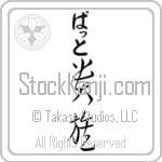 Pat With Meaning Aristocrat (BP0017VHLB_P4031VC3A)