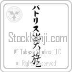 Patrice With Meaning Aristocrat (BP0019VKLB_P4031VC3A)