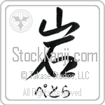 Petra With Meaning Rock (BP0022HHSH_N4086VS1A)