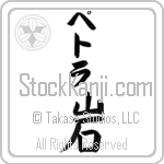 Petra With Meaning Rock (BP0022VKLB_N4086VB1B)