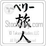 Perry With Meaning Traveler (BP0023HKLB_P4027VB2A)