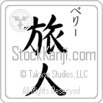 Perry With Meaning Traveler (BP0023VKSC_P4027VB2A)