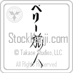 Perry With Meaning Traveler (BP0023VKLB_P4027VC2A)