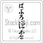 Pablo With Meaning Humility (BP0026VHLB_F0000VC2A)