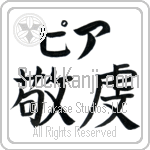 Pia With Meaning Pious (BP0036HKLB_C3068HB2A)