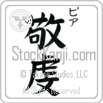 Pia With Meaning Pious (BP0036VKSC_C3068VB2A)