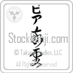 Pia With Meaning Pious (BP0036VKLB_C3068VC2A)