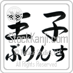 Prince With Meaning Prince (BP0038HHLH_P4039HS2A)